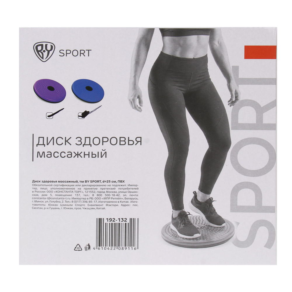 Диск здоровья массажный тм BY SPORT d=25см, ПВХ, 2 цвета - #9