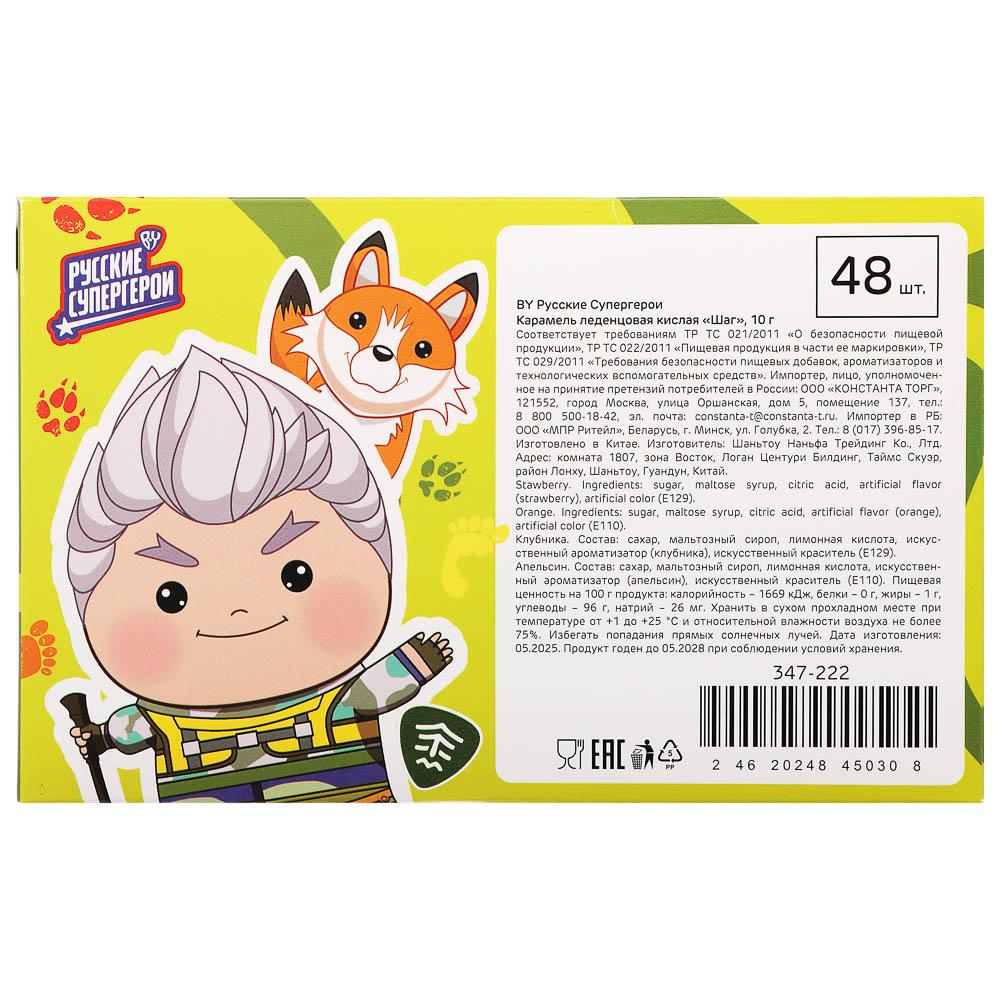 BY Русские Супергерои Карамель леденцовая, кислая "Шаг" 10 гр. - #7