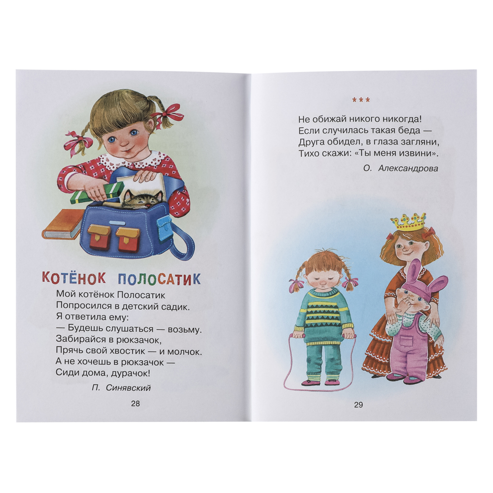 Книжка-малышка "Читаем детям", твердый переплет, 11,2х16,7см, 48 стр., 5 дизайнов - #9