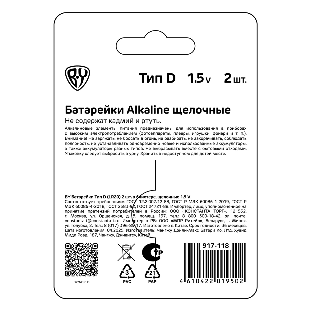BY Батарейки Тип D (LR20) 2шт в блистере, щелочные 1.5V - #8