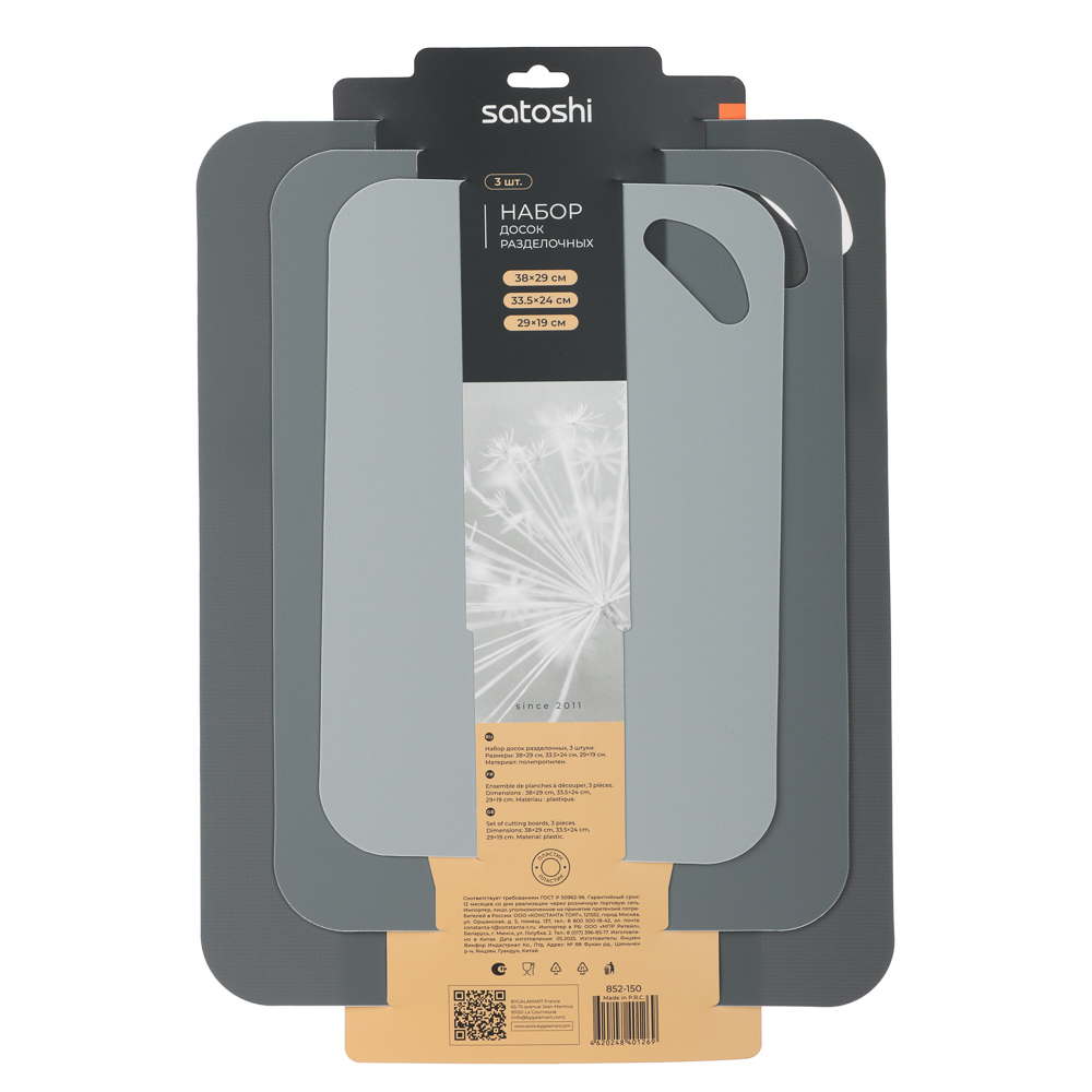 SATOSHI Виши Набор досок разделочных гибких 3шт 38х29см, 33,5х24см, 29х19см, пластик - #10