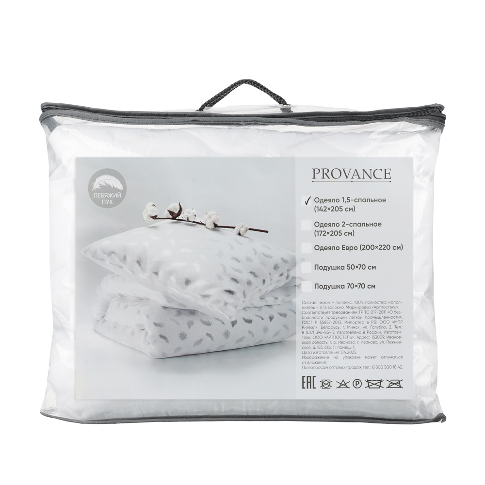 PROVANCE Лебяжий пух Одеяло стеганое, утепленное, 220гр, 142х205см, п/э волокно - #9