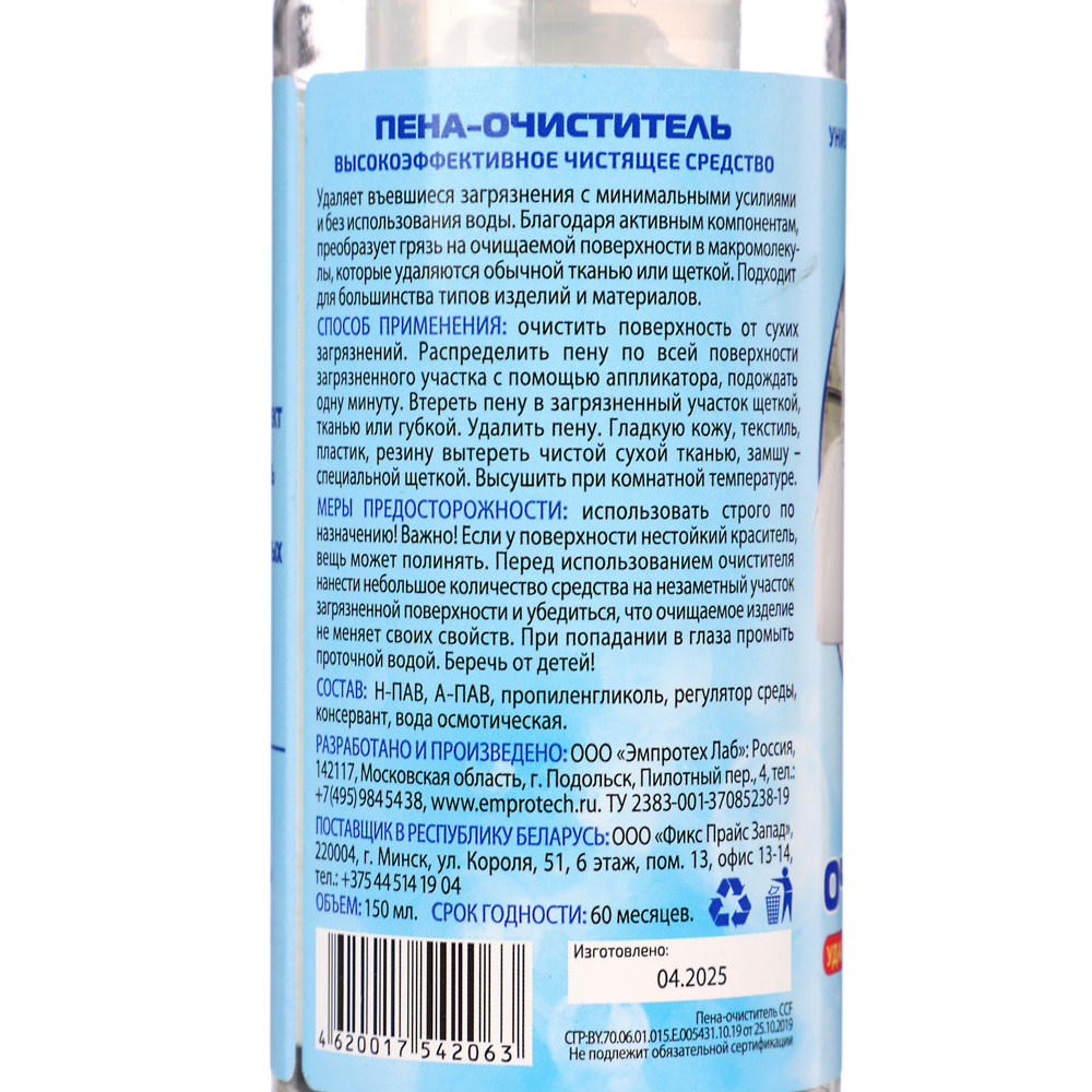 Пена очиститель для белой обуви 150 мл Raduga - #5