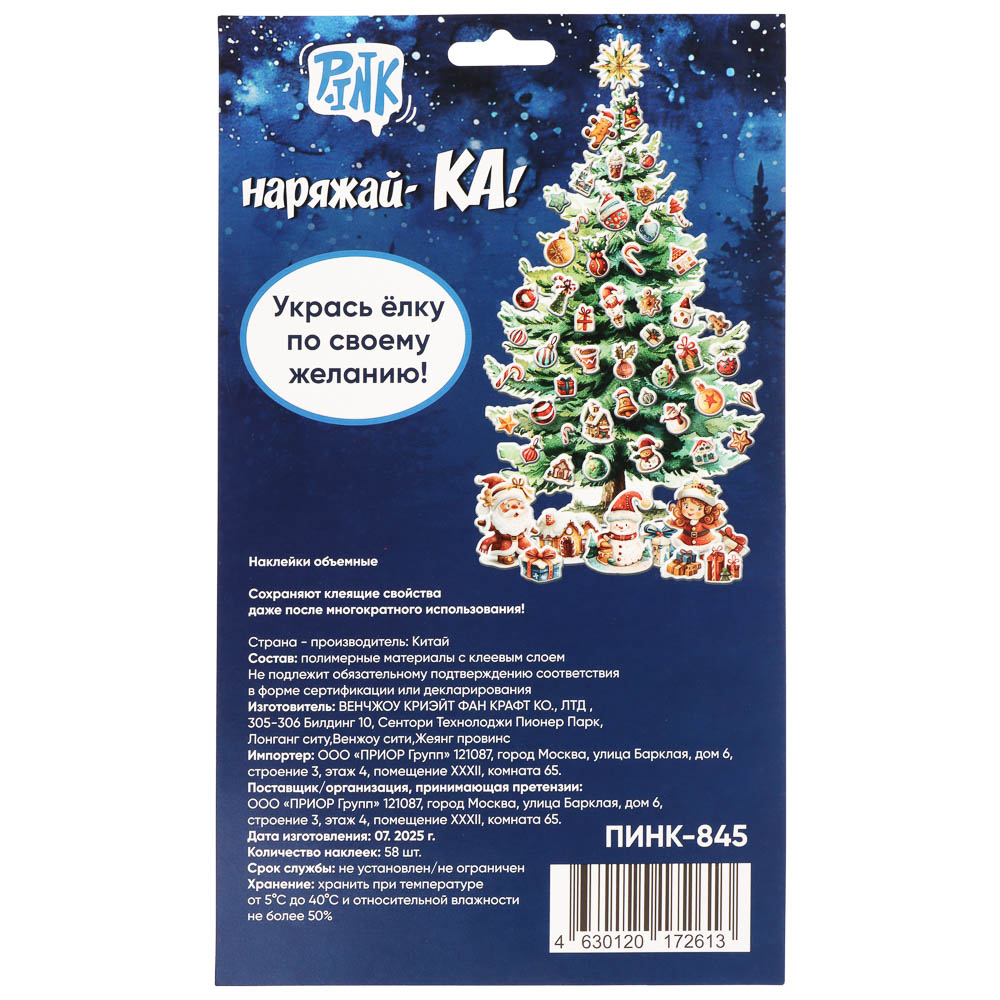 Наклейки объемные 170*290 Наряжай-КА - #13