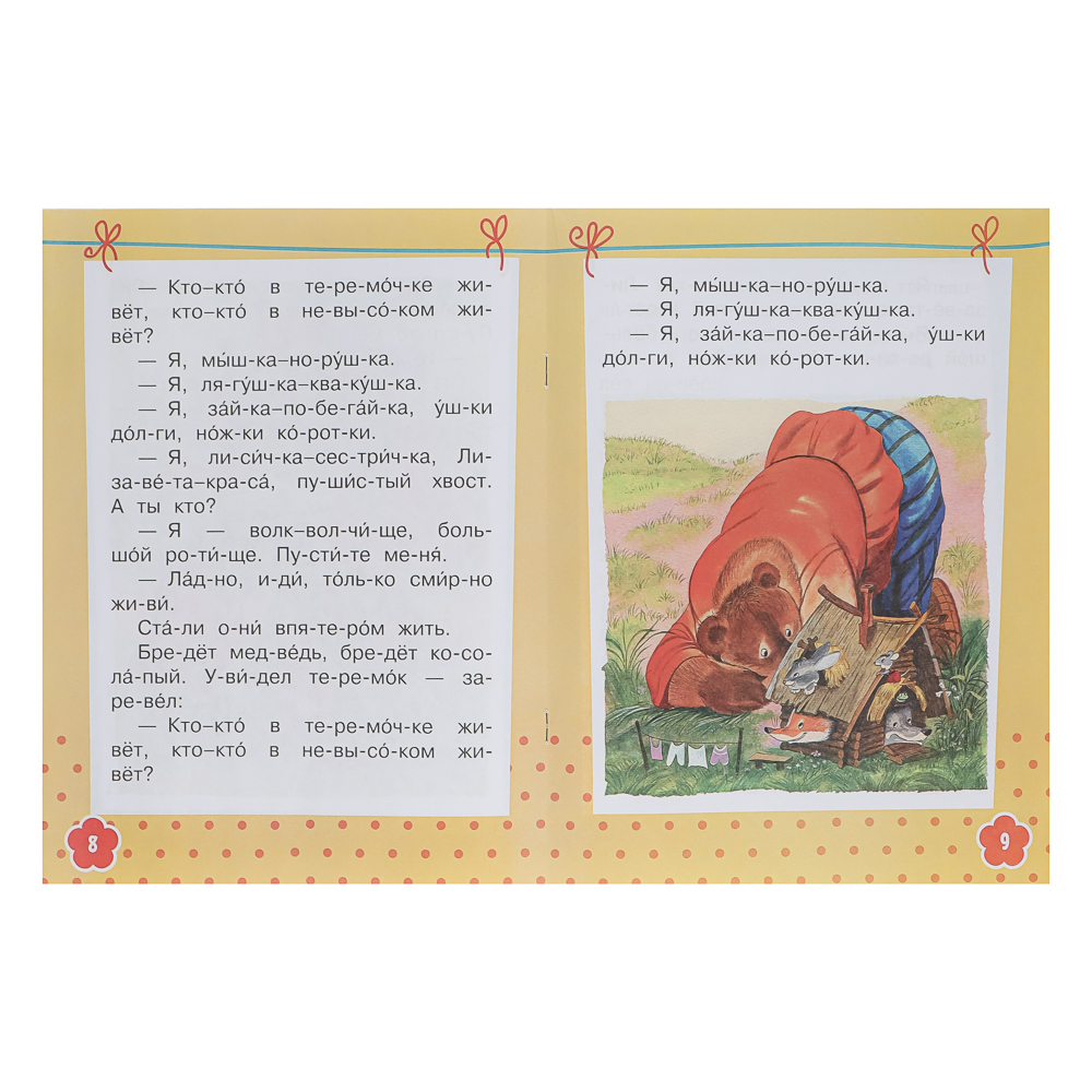 АСТ Книжка "Сказки" с наклейками, 21,5х28см, 16 стр., 4 дизайна - #8