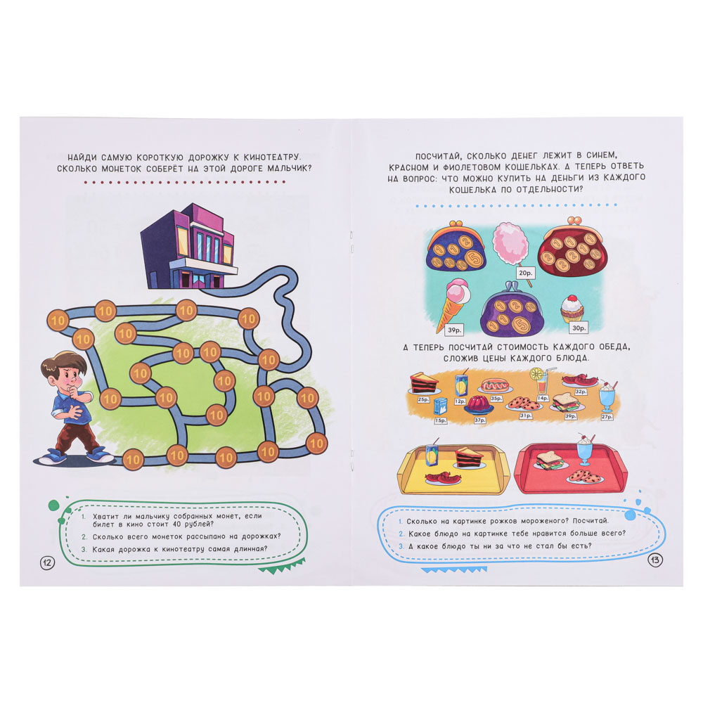 УИД "Сборник заданий для маленького гения", бумага, 21х29,7см, 24 стр., 3 дизайна - #3