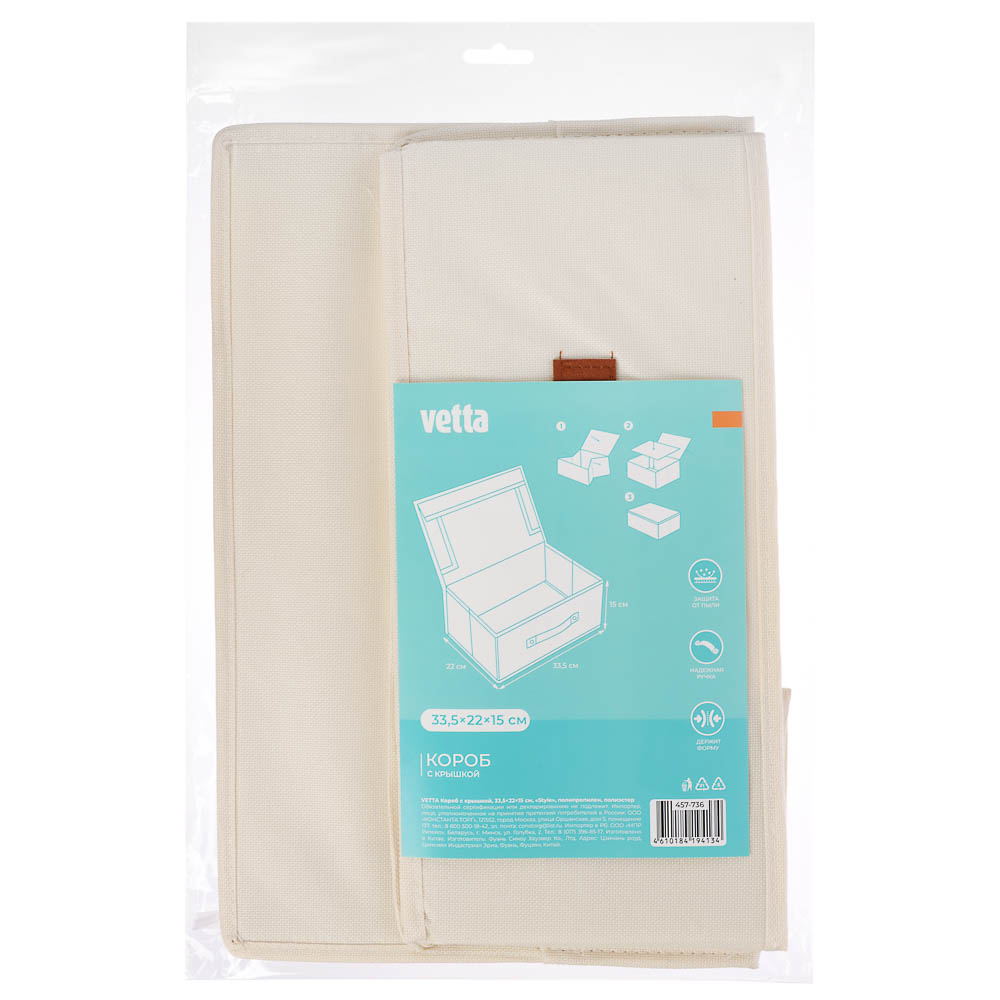 VETTA Короб с крышкой, 33,5х22х15 см, «Style», полипропилен, полиэстер - #4