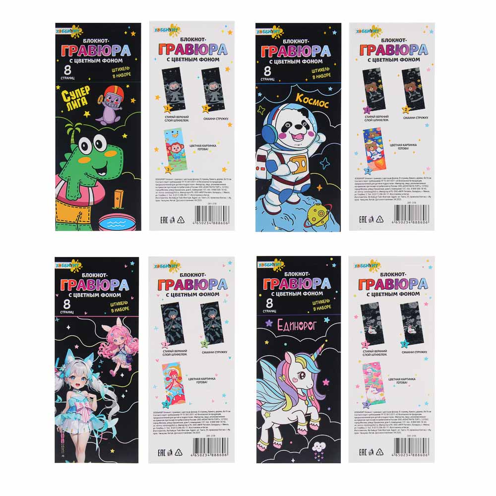 ХОББИХИТ Блокнот-гравюра с цветным фоном, 8 страниц, бумага, дерево, 8х19см, 4 дизайна - #3