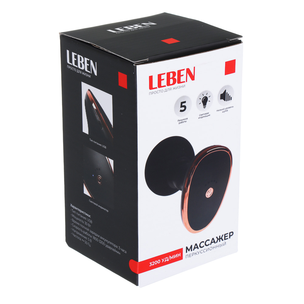 LEBEN Массажёр перкуссионный, 5 режимов, чёрный, 500 мА/ч, сила удара до 10кг - #6