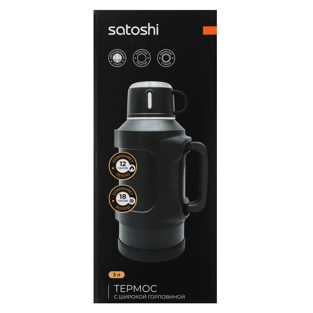 SATOSHI Акка Термос с широкой горловиной 3,00л, нерж.сталь 18/10 - #12