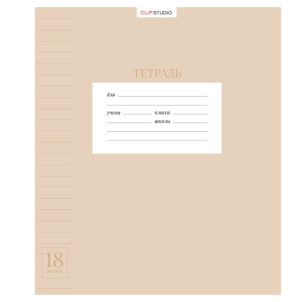 Тетрадь школьная 18л. ClipStudio в линейку, БЕЛЫЕ ЛИСТЫ, скрепка, обложка пластик - #2