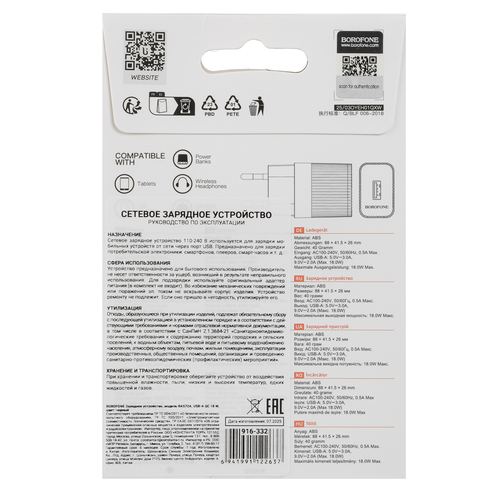 Сетевое зарядное устройство BOROFONE модель BAS72A, USB-A QC 18W, цвет: черный - #8