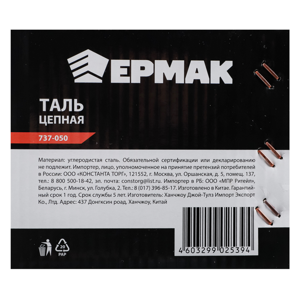 ЕРМАК Таль цепная 1,0т, высота 2,5м, TR9010 - #4