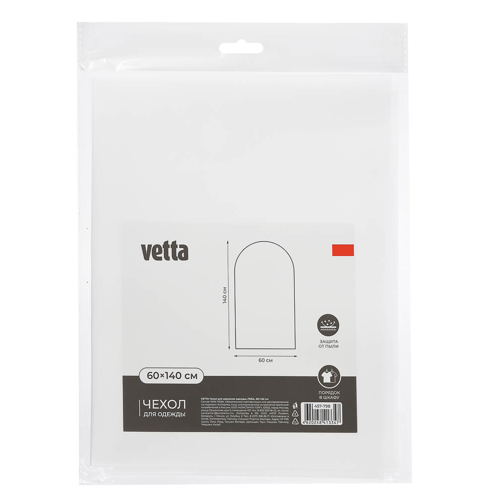 Чехол для хранения одежды тм VETTA, ПЕВА, 60x140см - #3