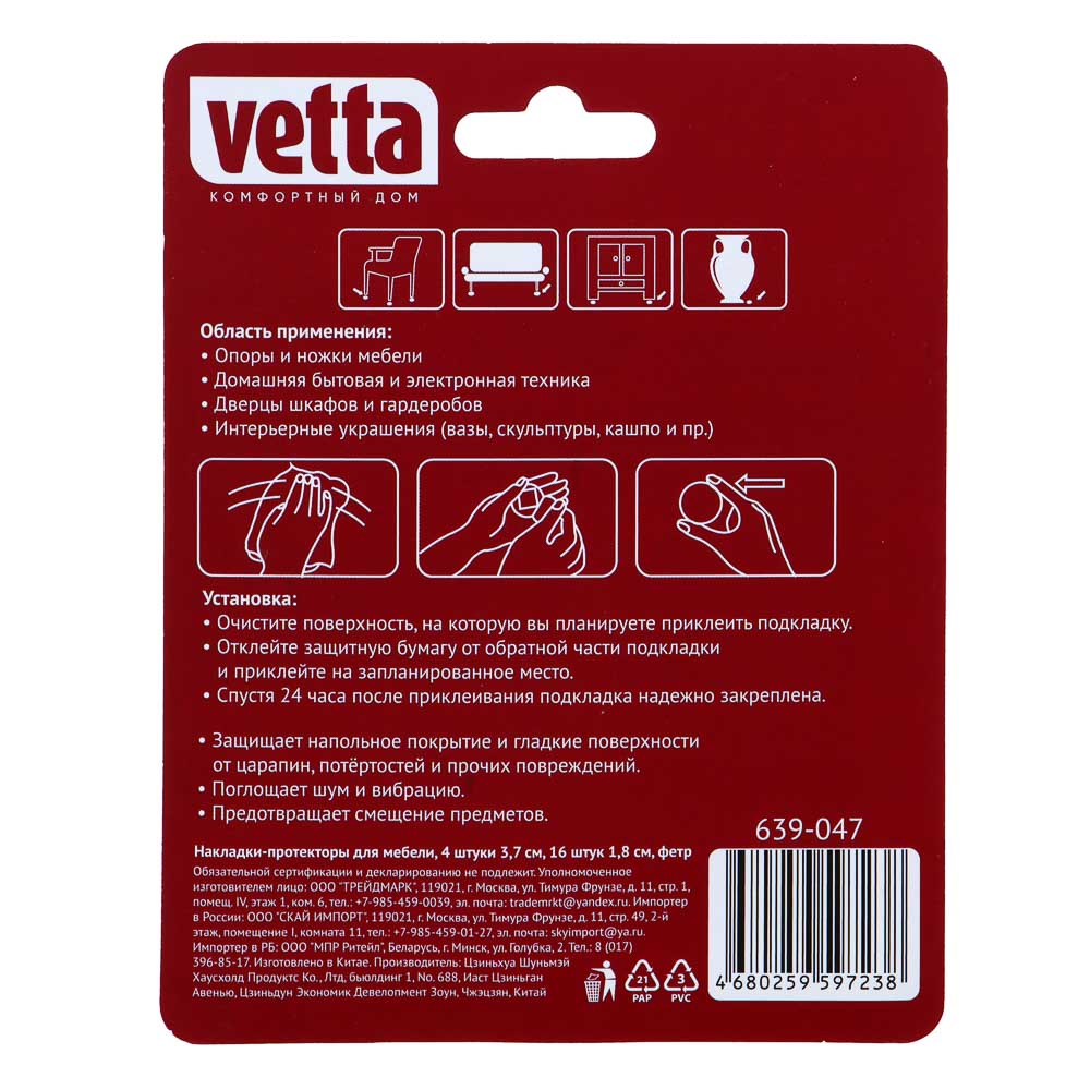 Накладки-протекторы для мебели Vetta, 20 шт - #4