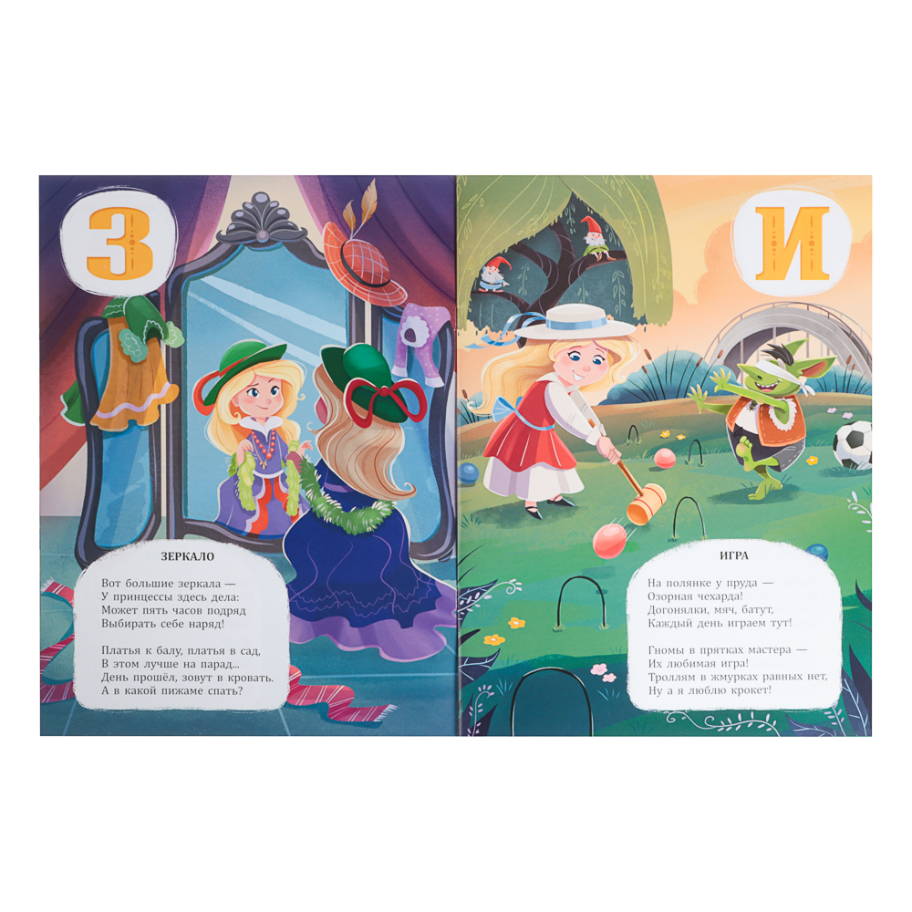 Азбука в стихах с дополненной реальностью 19,5х26,5 см., 32 стр., 2 дизайна - #6