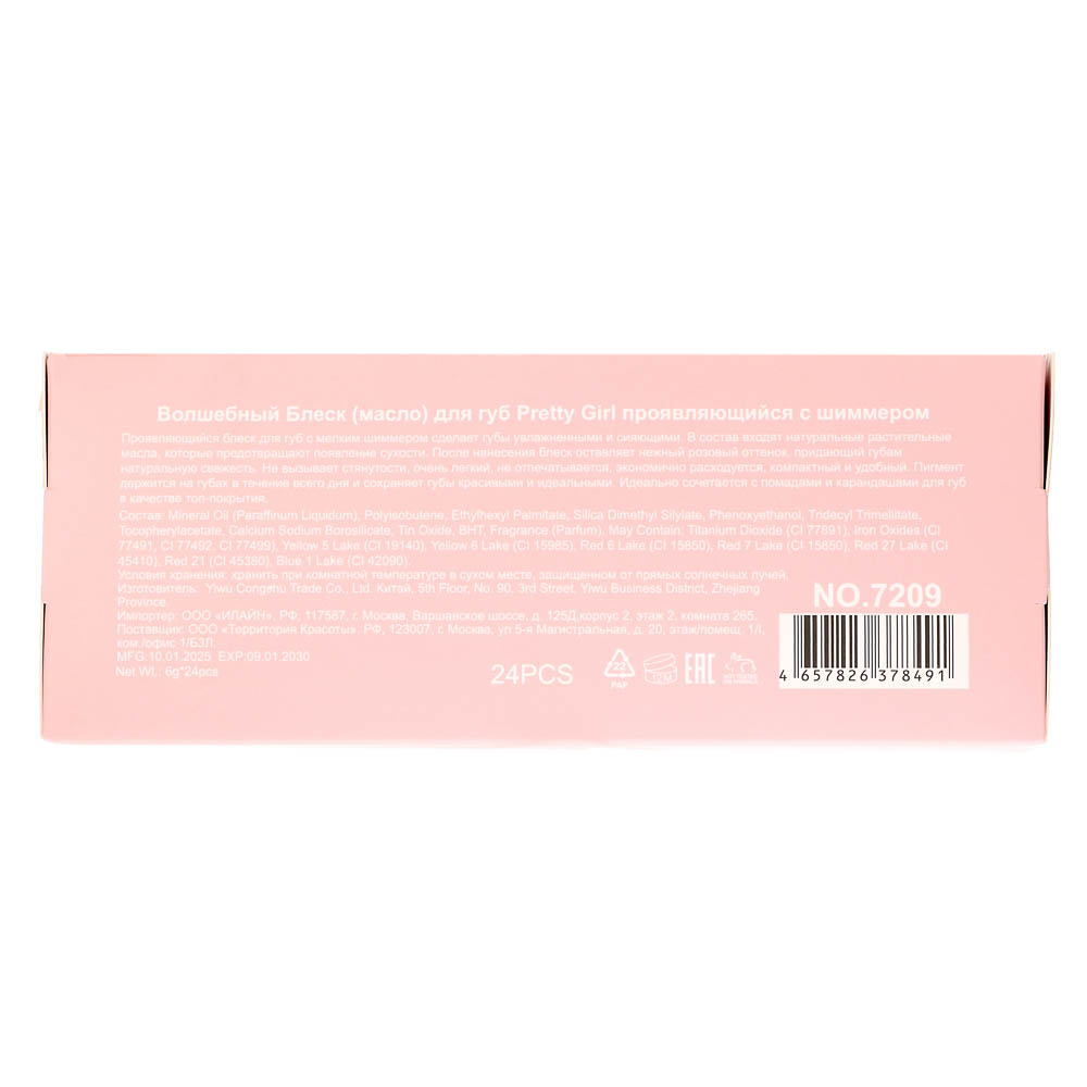 Тинт-блеск для губ, тм Farres 6 г - #12