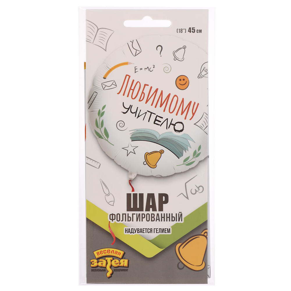Шар фольгированный тм Веселая Затея РУС Любимому учителю 18" - #2