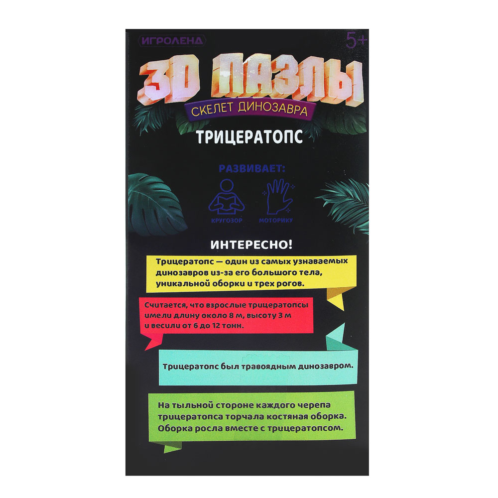 ИГРОЛЕНД 3D Пазл "Скелет динозавра", ABS, 8х15х2,5 см, 6 дизайнов - #5