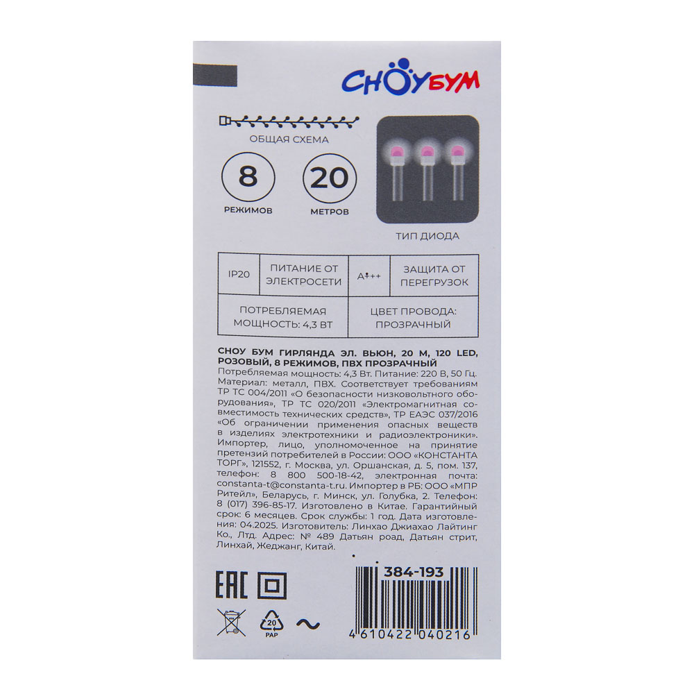 СНОУ БУМ Гирлянда эл. вьюн 20м, 120LED, розовый, 8 режимов, ПВХ прозрачный, 220В - #7