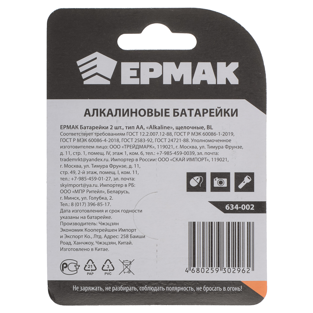 ЕРМАК Батарейки 2шт, тип AA, 