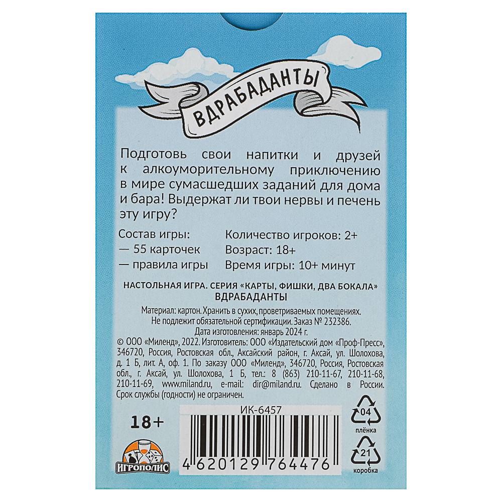 Карточная игра Вдрабаданты 18+ - #6