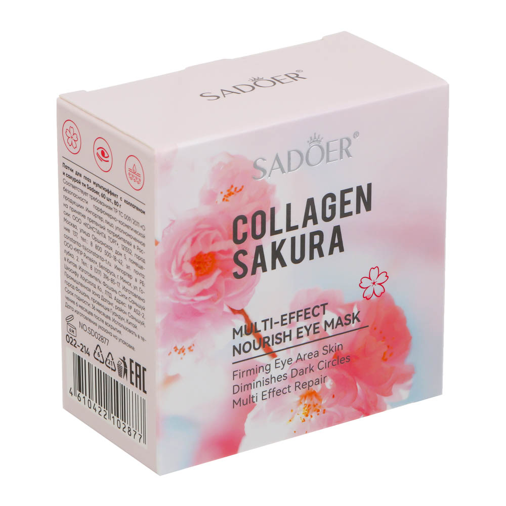 Патчи для глаз мультиэффект с коллагеном и сакурой тм Sadoer 60 шт, 80гр - #4