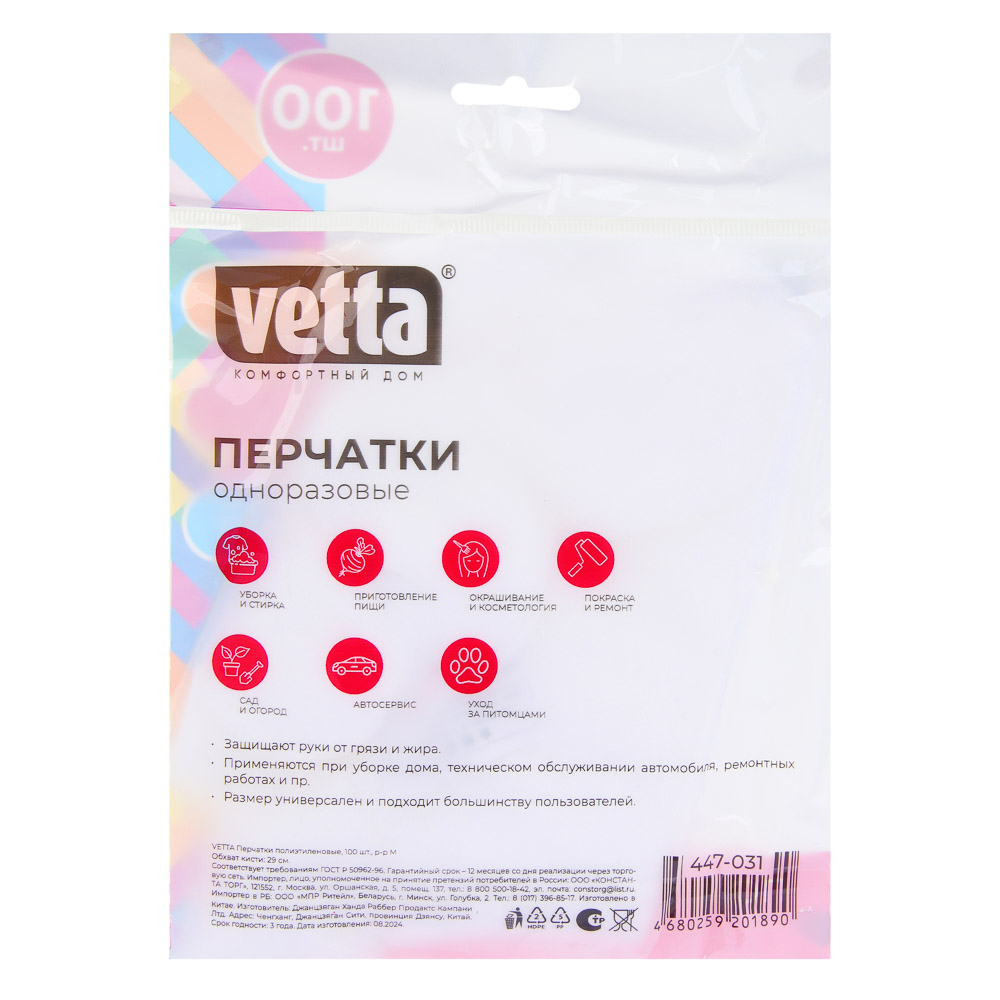 VETTA Перчатки полиэтиленовые, 100 шт, р-р M - #5