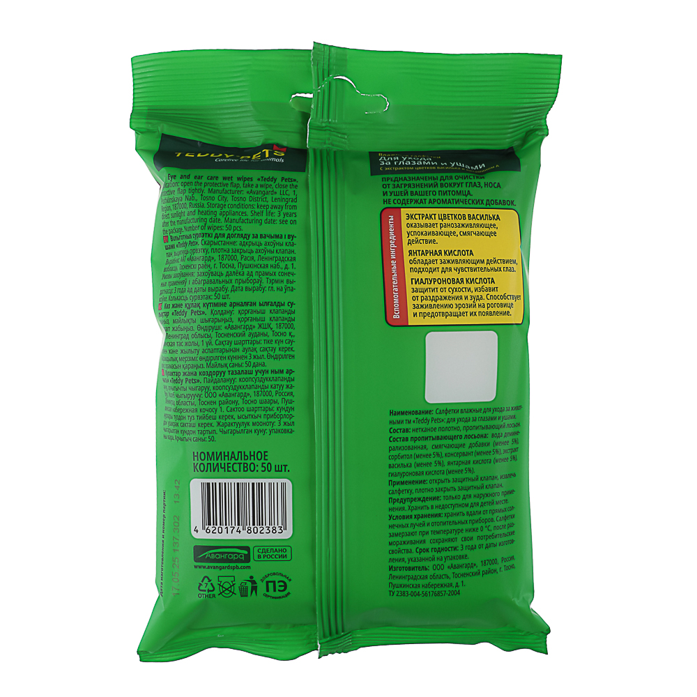 Влажные салфетки для глаз и ушей с васил. и вит. А GM Teddy Pets 50 шт - #3