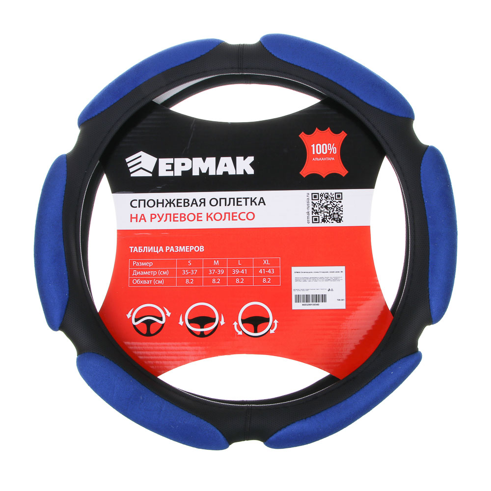 ЕРМАК Оплетка руля, спонж, 6 подушек, синий, разм. (M) - #1