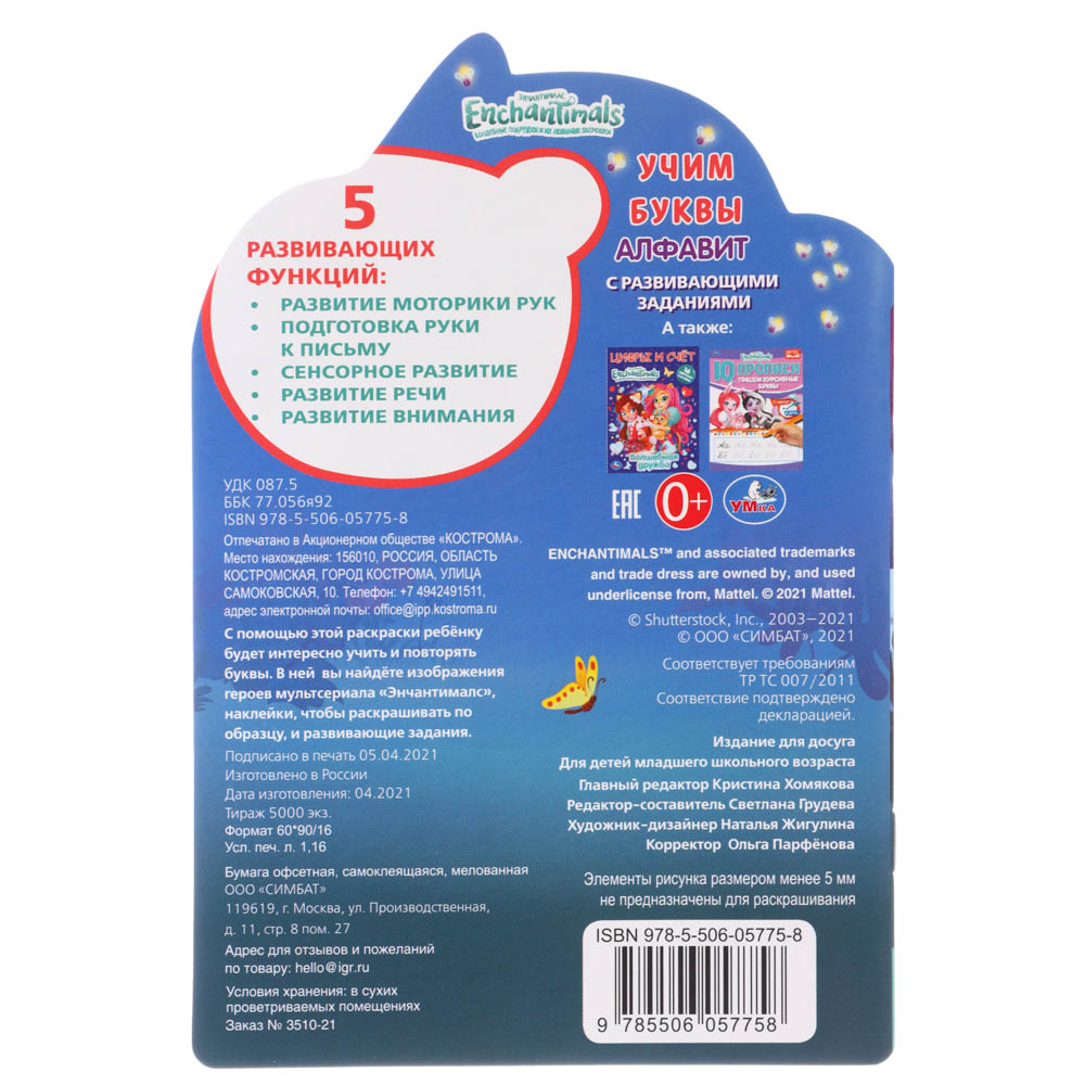 УМКА Раскраска с вырубкой "Мультфильмы", бумага, 15x21см, 16 стр., 4 дизайна - #6