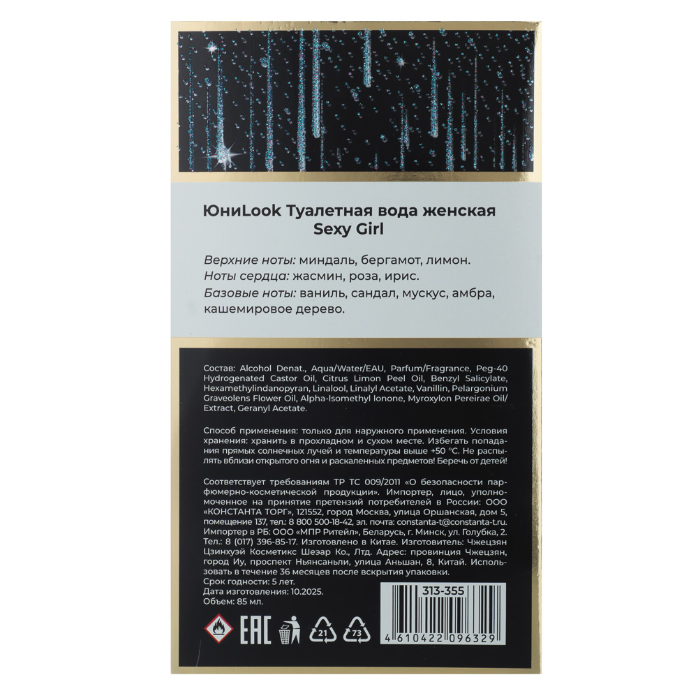 ЮниLook Туалетная вода женская Sexy Girl, 85 мл - #9