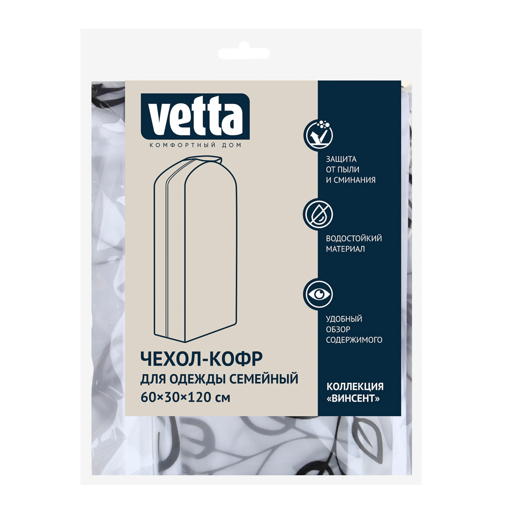 Чехол-кофр для одежды Vetta "Винсент"семейный, 60х30х120 см, 2 дизайна - #4
