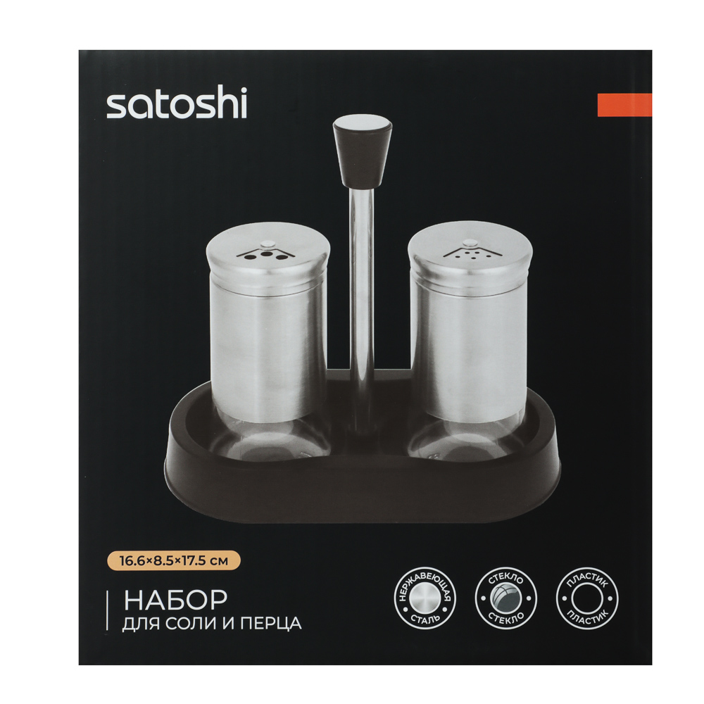 SATOSHI Набор для соли и перца 2шт. 16.6x8.5x17.5см, стекло, нерж.сталь, пластик, цвет серебро - #9