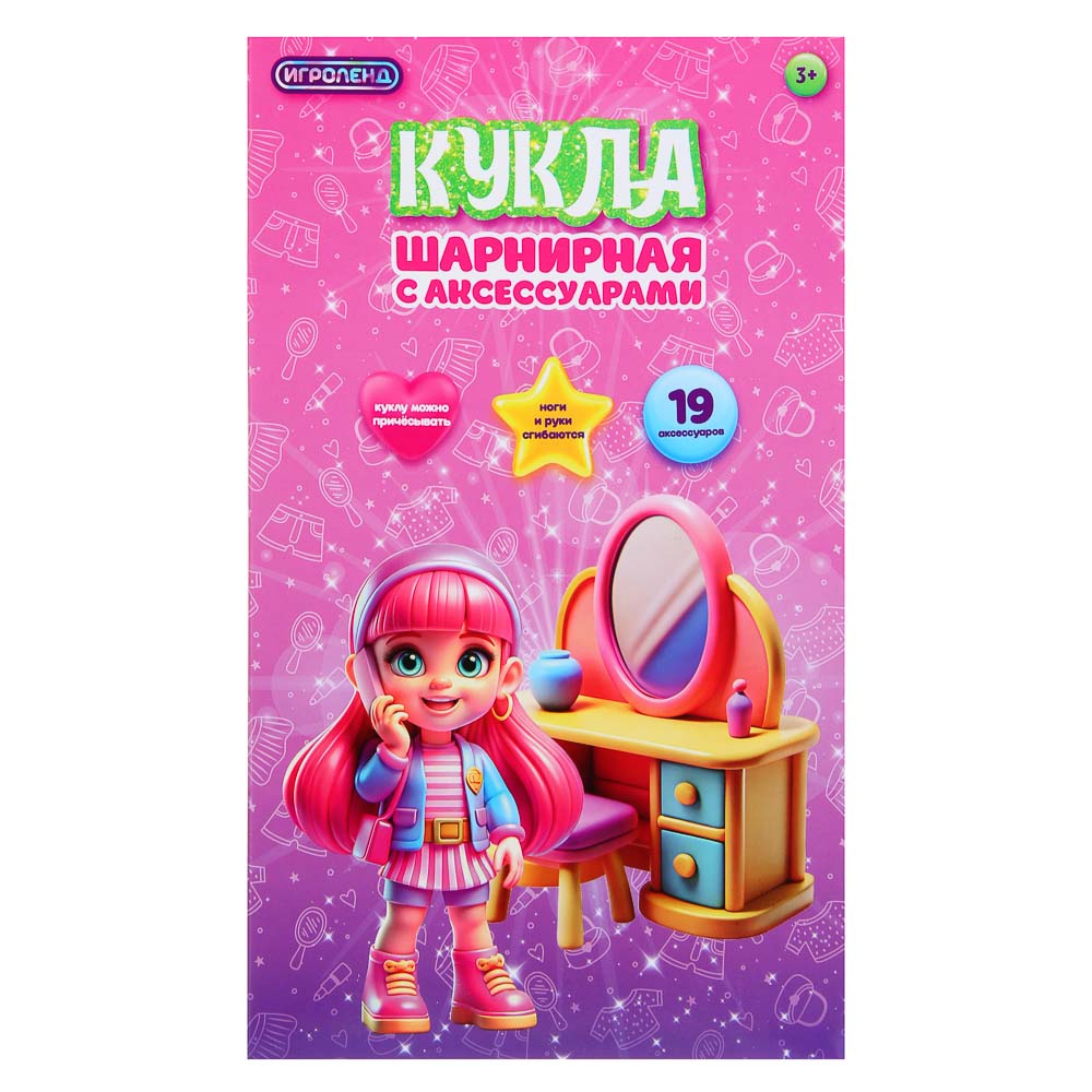 ИГРОЛЕНД Кукла шарнирная с аксессуарами, 20 см, ПВХ, полиэстер, 28,5х17,5х5 см - #3