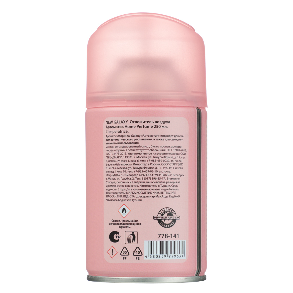 NEW GALAXY Освежитель воздуха Автоматик Home Perfume 250мл, L'imperatrice - #4