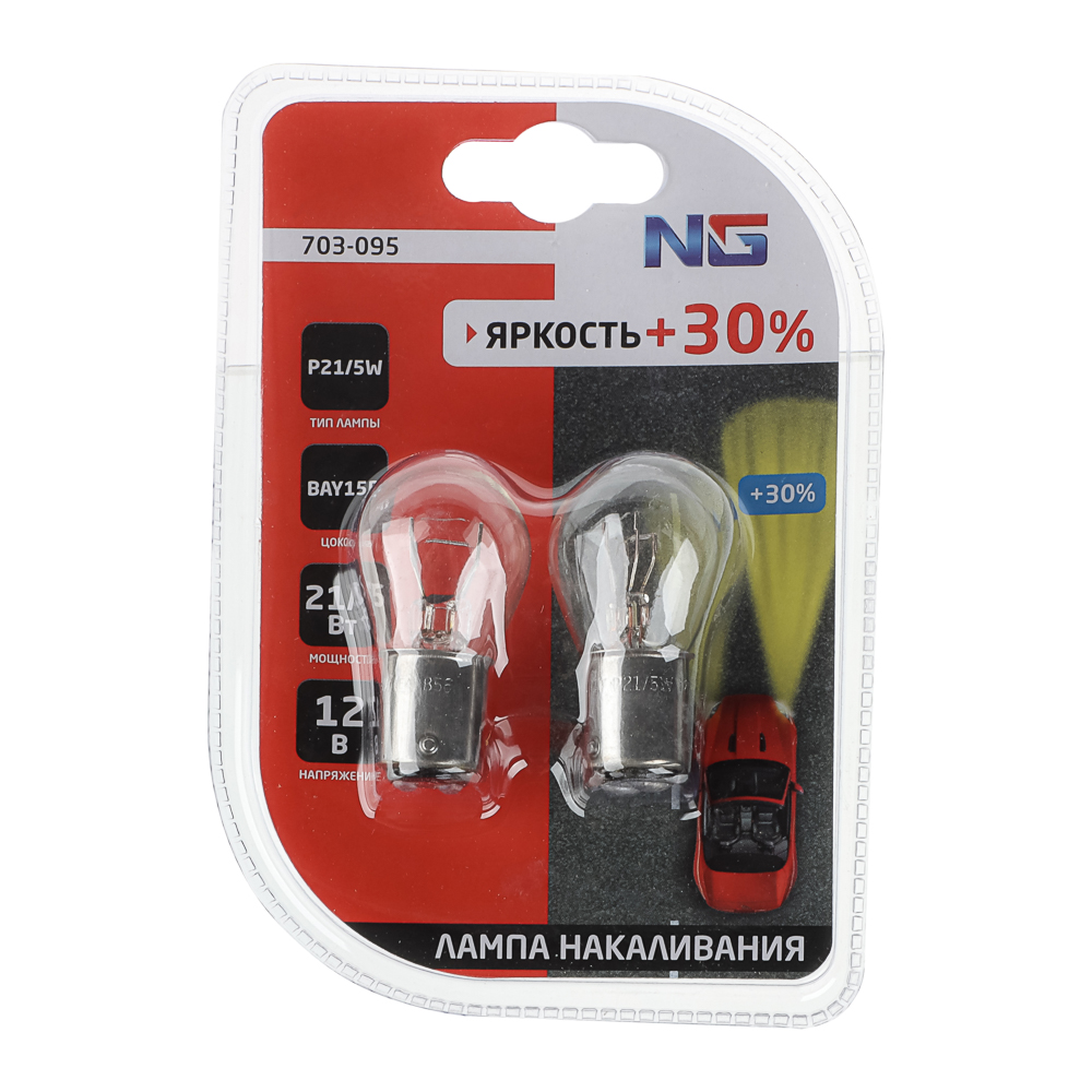 NG Лампа накаливания P21/5W S25, 12В 21/5Вт, BAY15D,2шт/блистер (Original) - #1