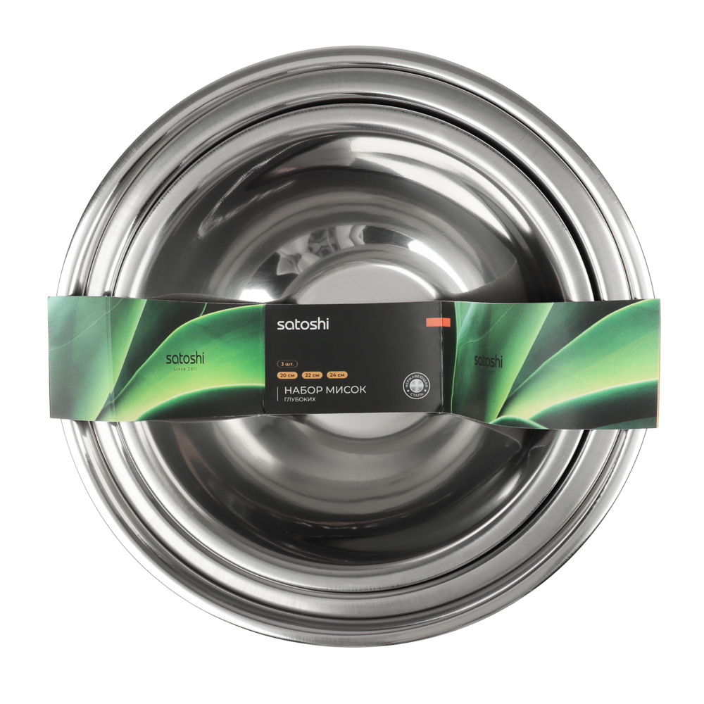 SATOSHI Набор мисок глубоких 3пр, 20-22-24см, 1200-1600-2200мл, нерж.сталь - #7