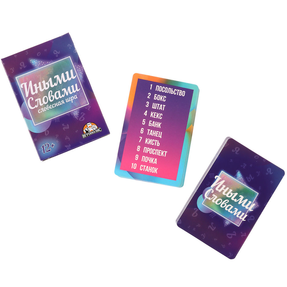 Карточная игра Иными словами (55 карточек) - #3