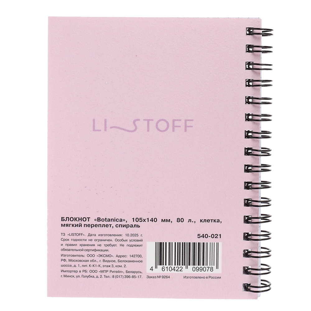 Блокнот "Botanica", 105х140 мм, 80л, клетка, мягкий переплет, спираль, в ассортим. - #4