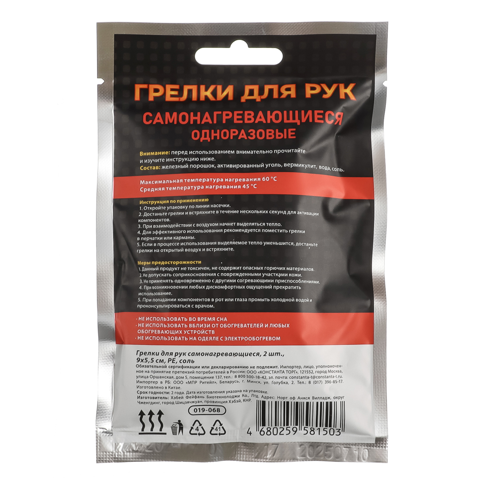 Грелки для рук самонагревающиеся, 2шт, 9х5,5см, PE, соль - #3