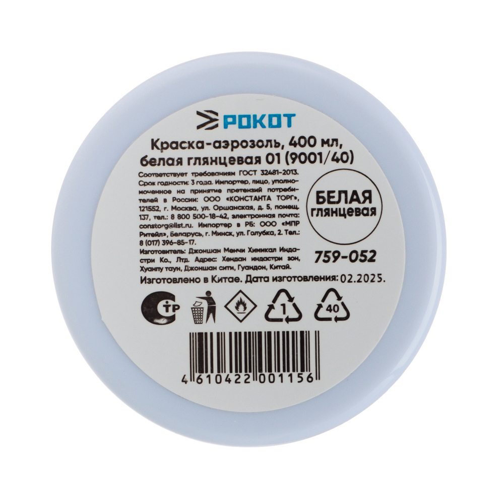 РОКОТ Краска аэрозоль 400мл, белая, глянцевая 01(9001/40) - #4