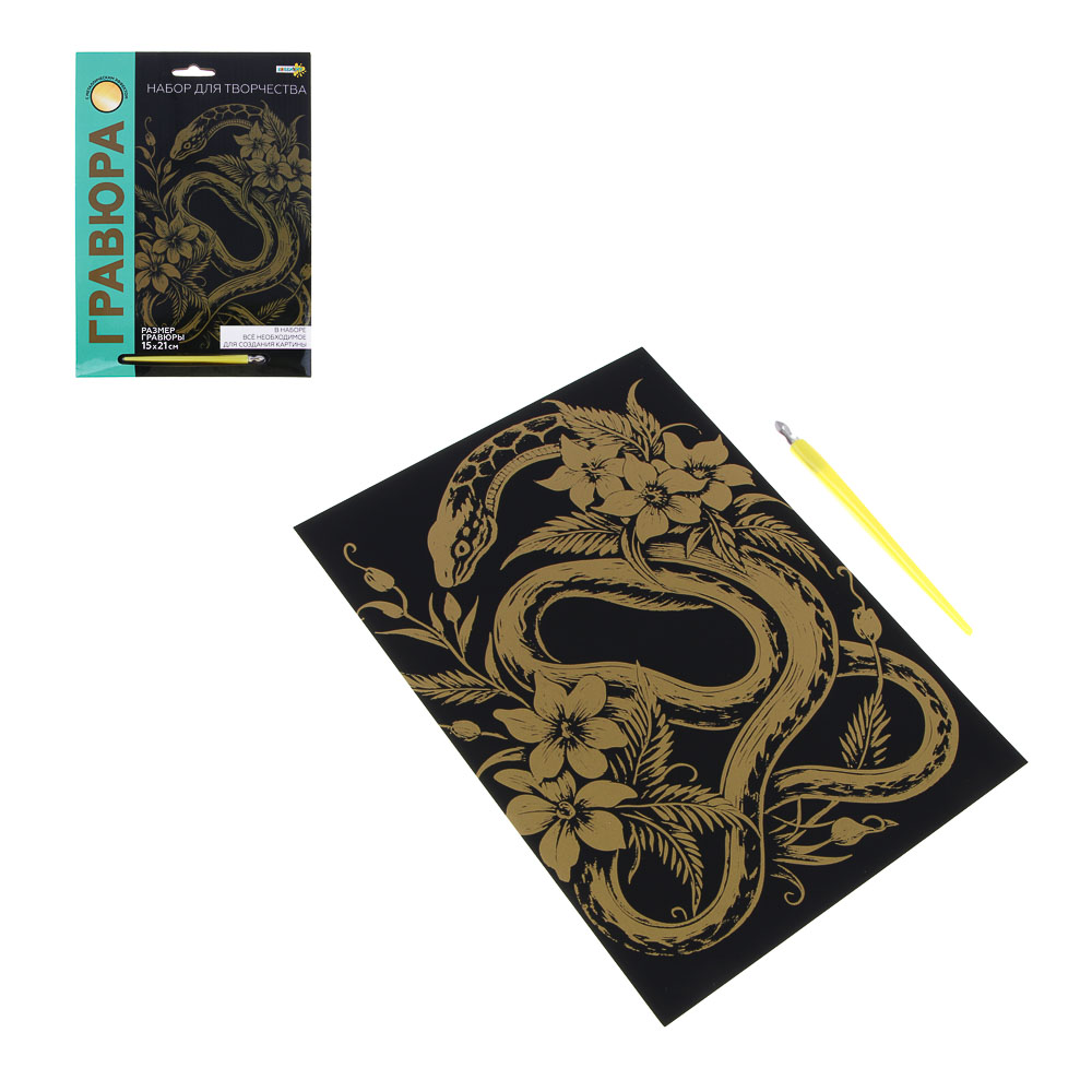 ХОББИХИТ Набор для творчества "Гравюра", 24,7x17,8см, картон, PP, 8 дизайнов - #1