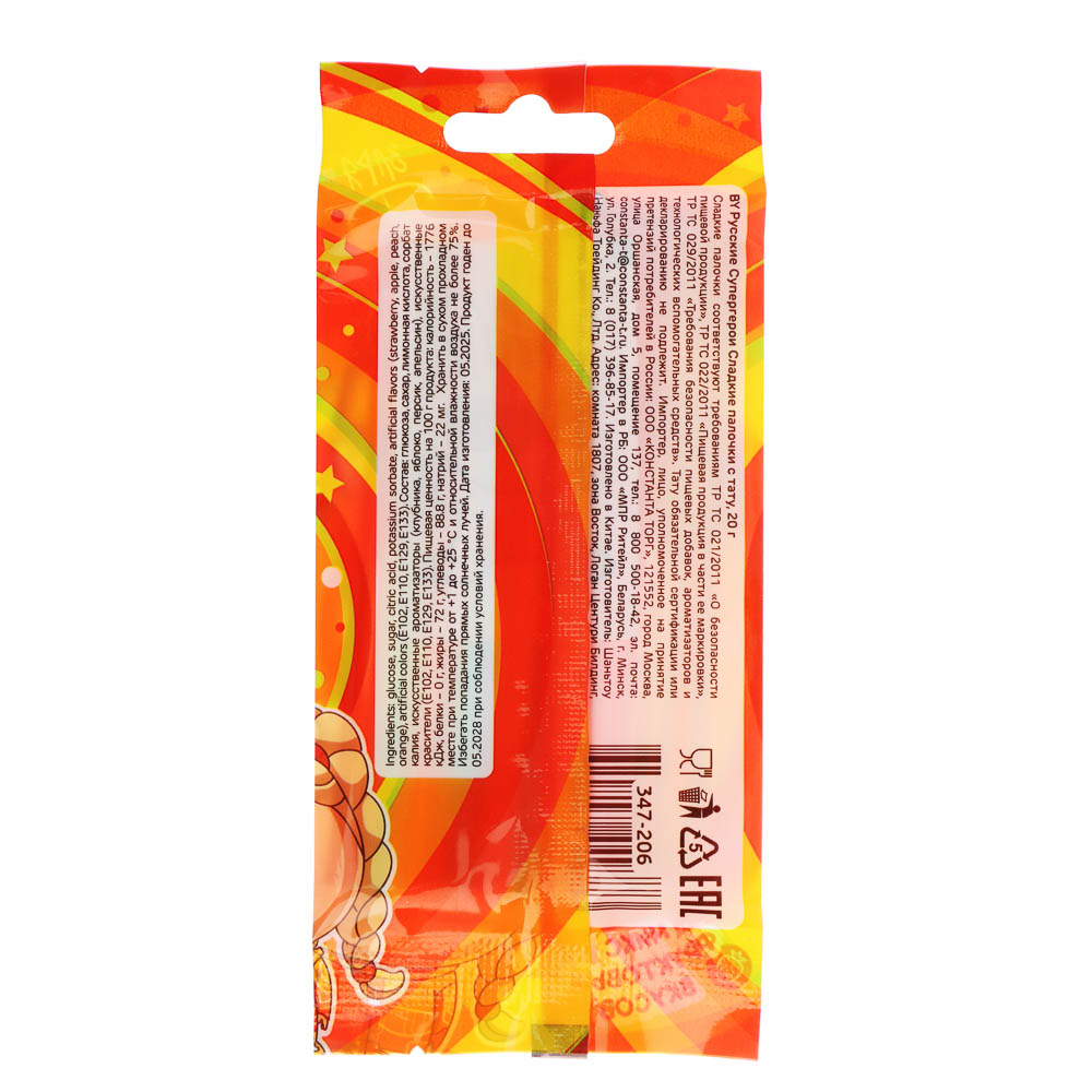 BY Русские Супергерои Сладкие палочки с тату 20 гр. - #5