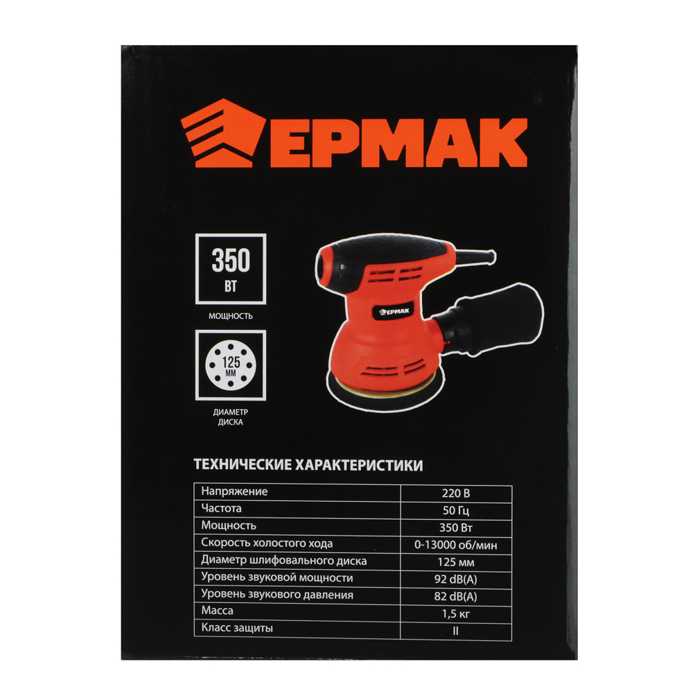 ЕРМАК Машина шлифовальная угл. УШМ-125/350, 350 Вт, 125 мм, 13000 об/мин - #12
