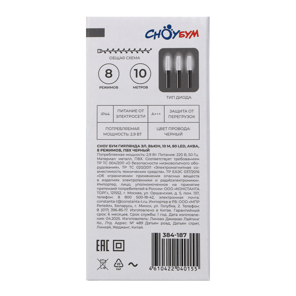 СНОУ БУМ Гирлянда эл. вьюн 10м, 80LED, аква, 8 реж., ПВХ черный, 220В - #8