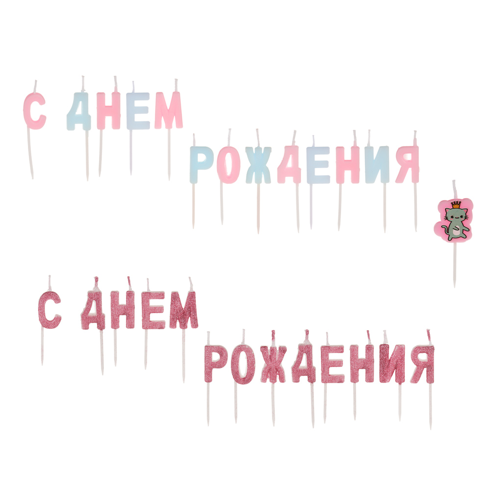 Набор свечей для торта тм Fntastic "С Днем Рождения", 6,5 см, буквы, парафин, 2 дизайна - #1
