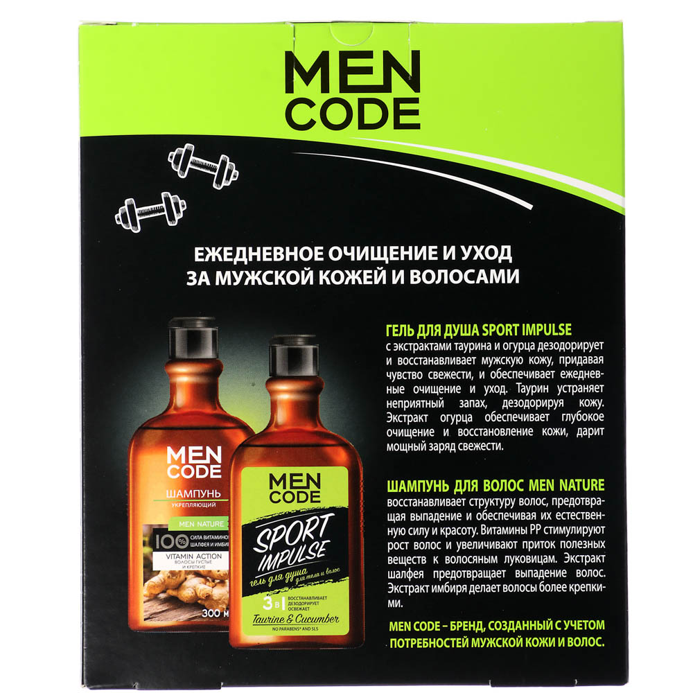 Подарочный набор мужской MEN CODE  Sport Impulse, гель для душа + шампунь для волос, 2х300 мл - #7
