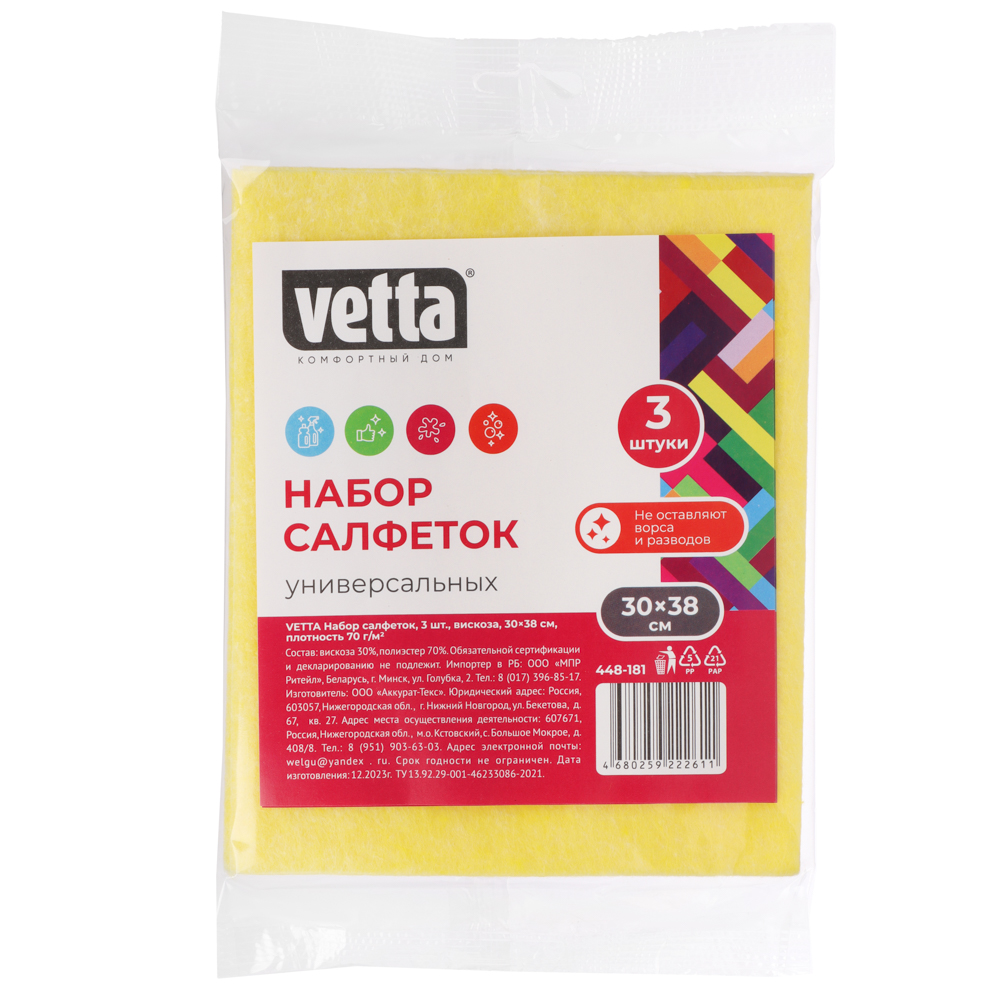 Набор салфеток для кухни из вискозы Vetta, 3 шт, 30х38 см - #7