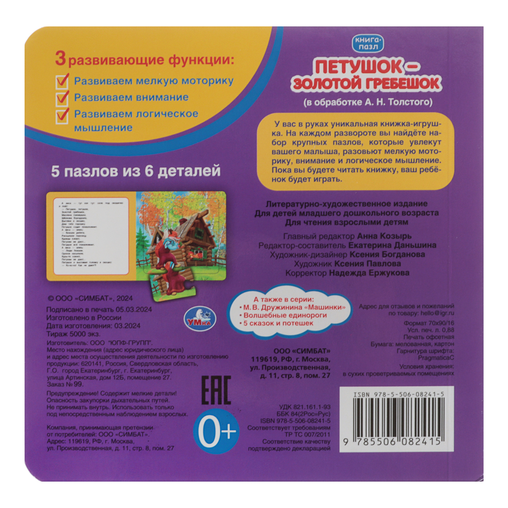 УМКА Книга-пазл,16х16см, 10 стр., 4 дизайна - #17